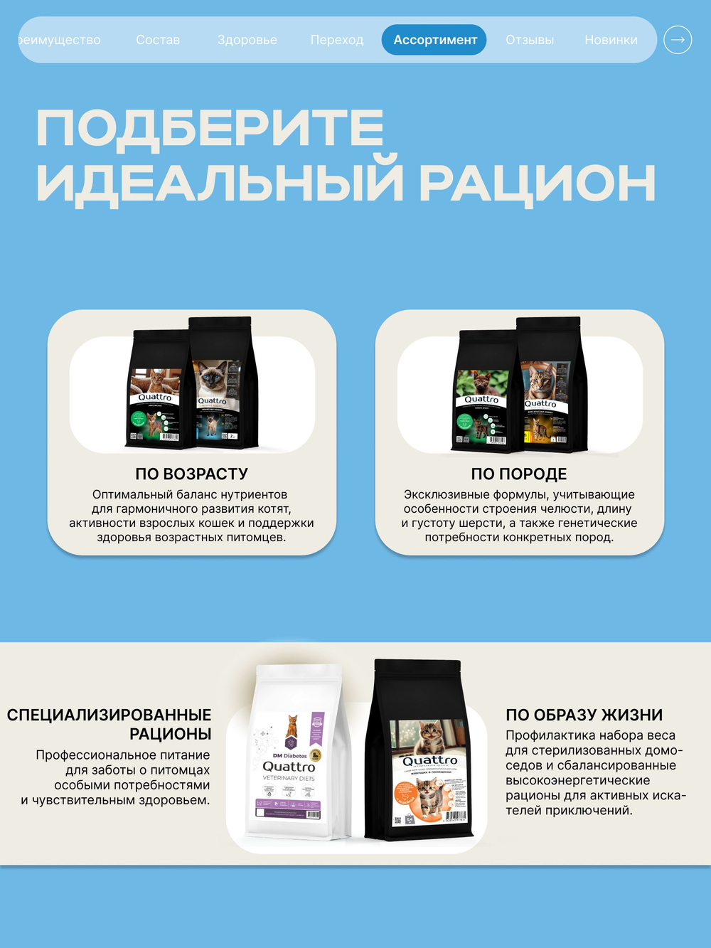 Корм сухой для взрослых кошек породы Манчкин, с лососем, 400 гр, QUATTRO