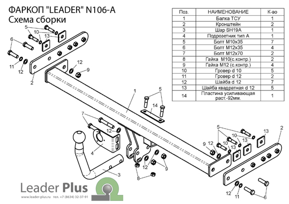 Фаркоп с унив. электрикой Smart для NISSAN ALMERA (N16, седан) 2000-2006 арт.N106-A