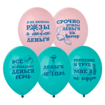 Шар латексный 35см Я люблю деньги (Ассорти)
