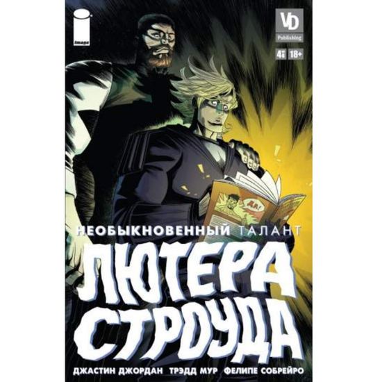 Комикс Необыкновенный талант Лютера Строуда №4 из 6