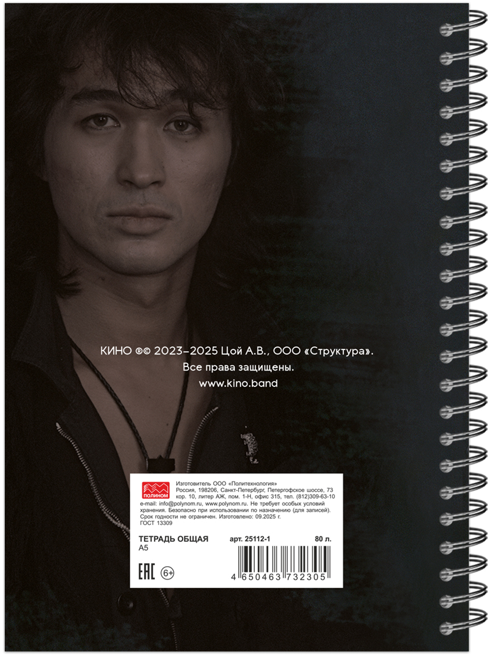 Тетрадь общая А5 80л, ЦОЙ. КИНО №8, обложка-мелов.картон+софттач-лак, мет.гребень, клетка