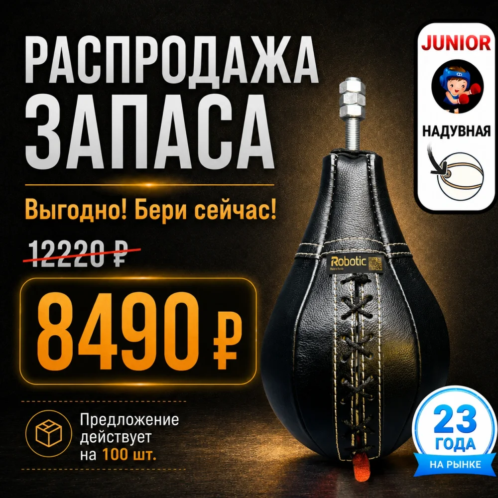 Груша Premium в сборе кожаная Junior (чёрная)