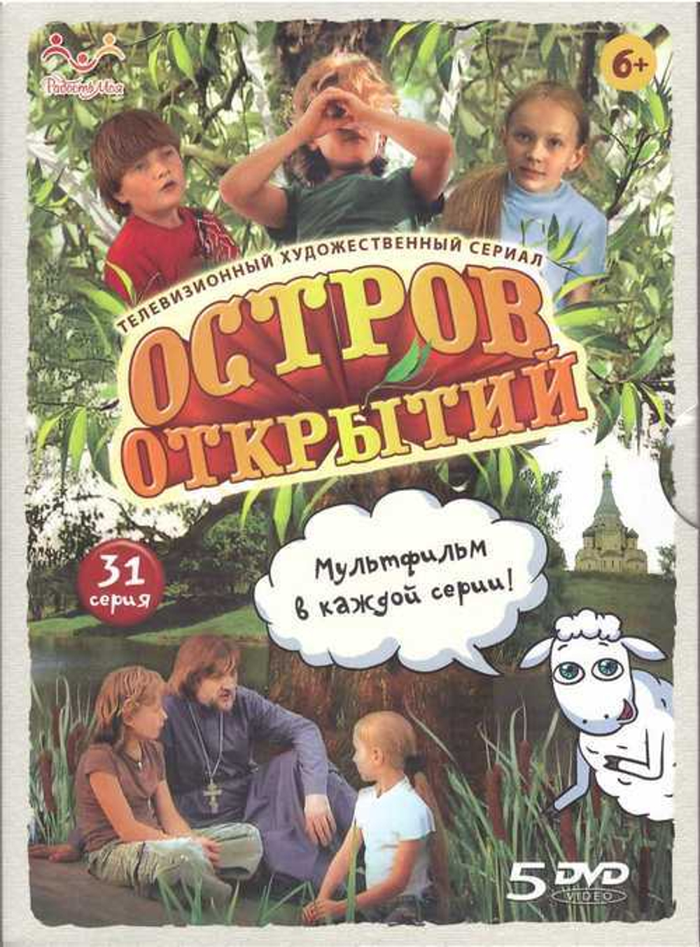 5 DVD - Остров открытий. Художественный сериал (31 серия на 5 дисках)