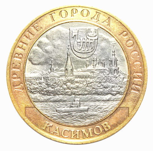 10 рублей Касимов 2003 год