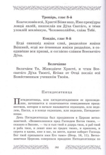 Акафисты Святой Пасхе и Двунадесятым праздникам