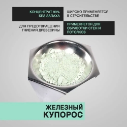 Антисептик строительный Железный купорос средство от плесени, 1 кг, Бытовкин