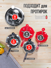 Сетка фильтр для протирок 24-26-30см