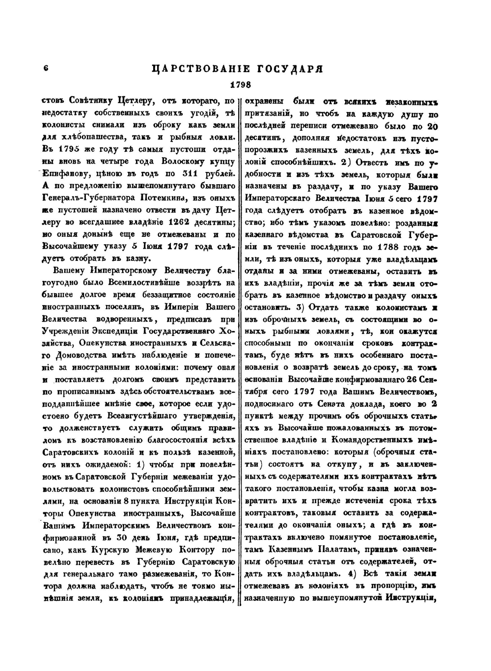 Полное собрание законов Российской Империи. Собрание Первое. Том XXV. 1798 — 1799 год | Нет автора