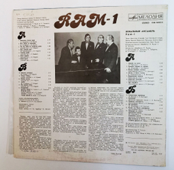 Винтажная виниловая пластинка LP RAM 1 РАМ 1 Вокальный Ансамбль Laule Maalt Ja Merelt (СССР 1982)