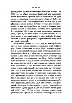 Сказание о хождении в Тибетскую страну Мало-Дорботского Баз-Бакши | А. Позднеев