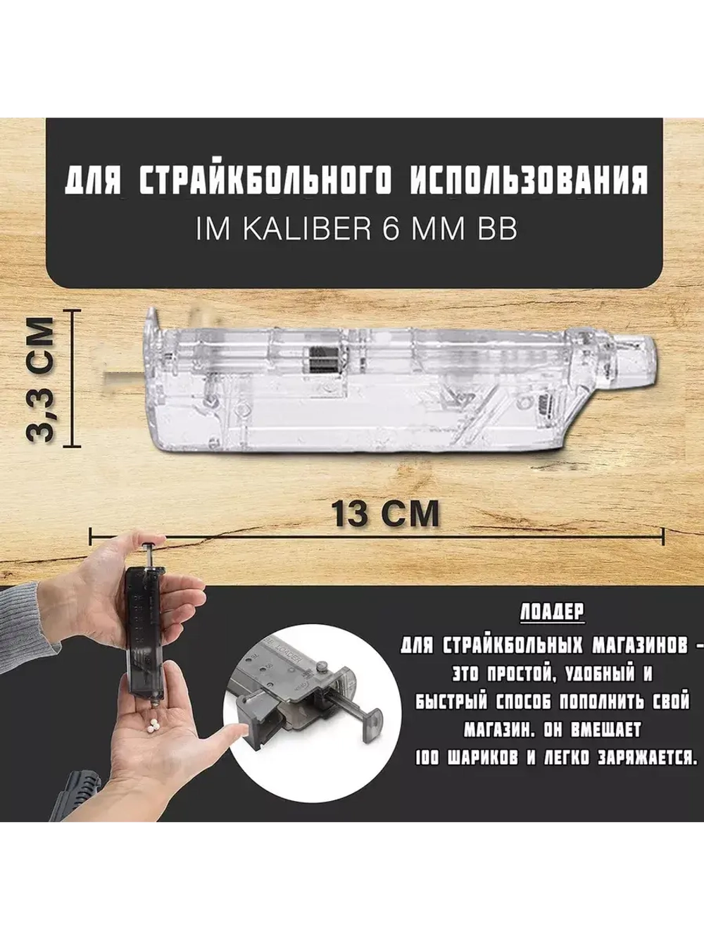 Лоадер (Speedloader) на 100 шаров с пистолетной насадкой
