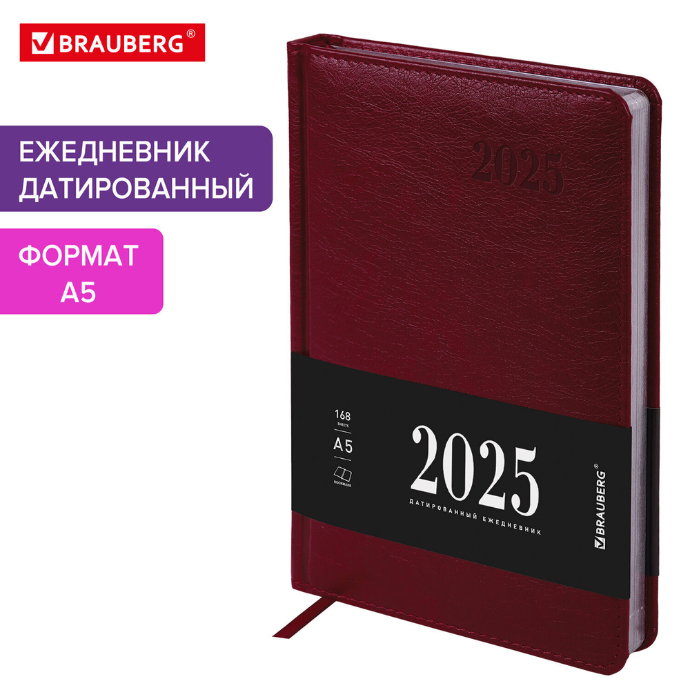 Ежедневник датированный 2025 А5 138х213 мм BRAUBERG "Impression" под кожу малиновый (2 штуки в упаковке)
