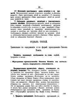 О преподавании закона Божия в начальных народных училищах | Ширский Семен Иванович