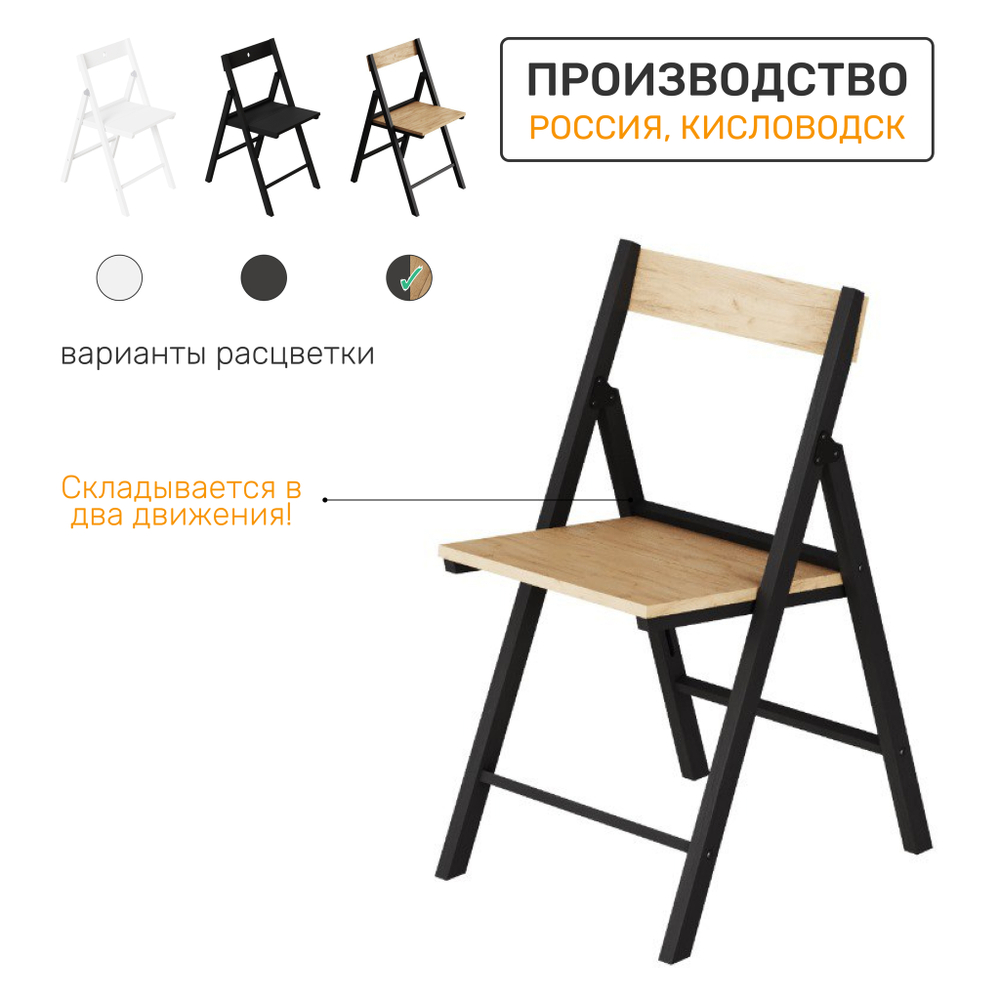 Стул раскладной LIBRA 2, цвет дуб крафт золотой