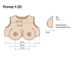 Силиконовая накладная грудь, Размер D (4Й) на обхват 90-110см в форме маечки