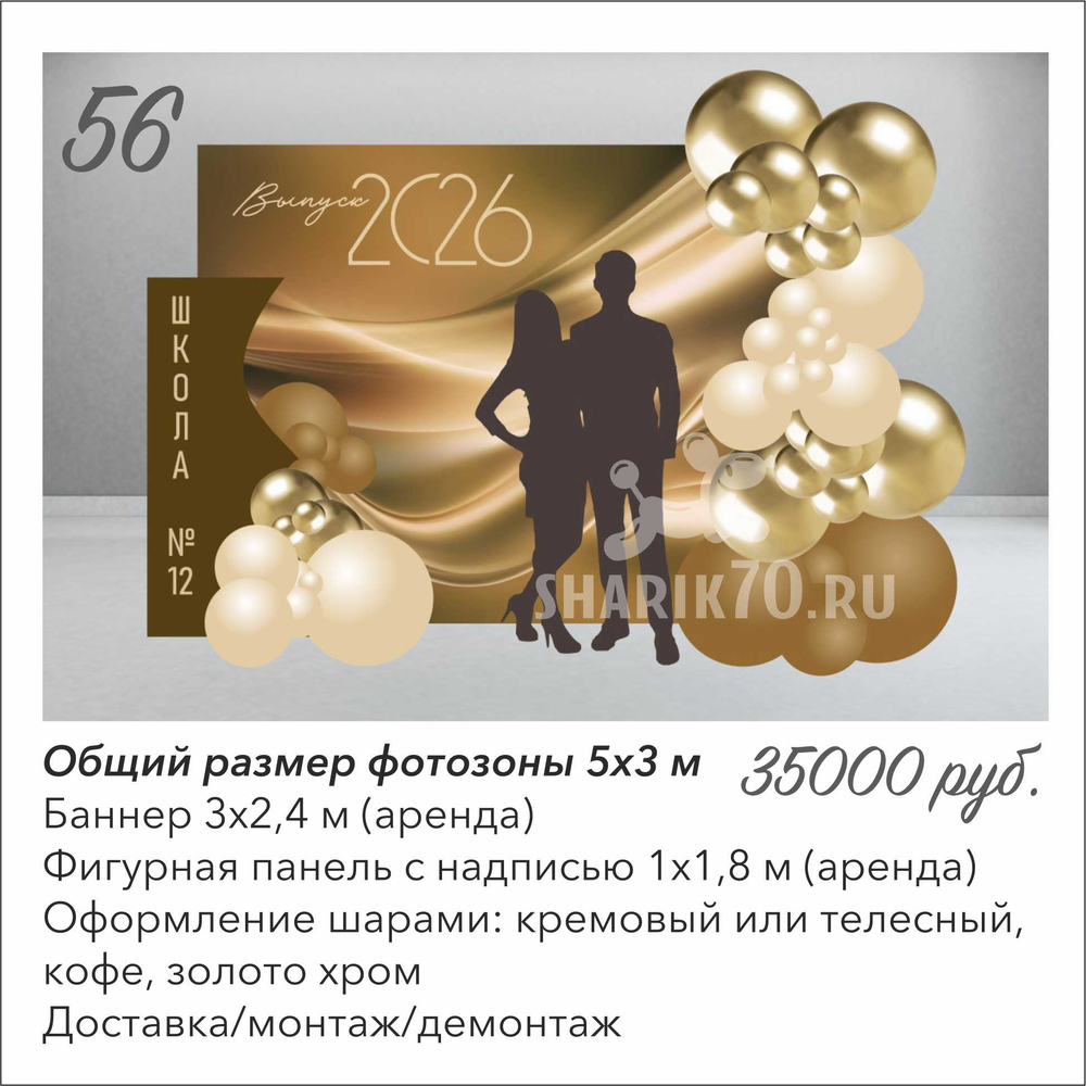 Выпускной школа 056