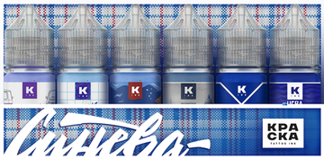 Сет "Синева" от Краска Tattoo Ink | SINEVA SET от KRASKA ТАТУ ИНК