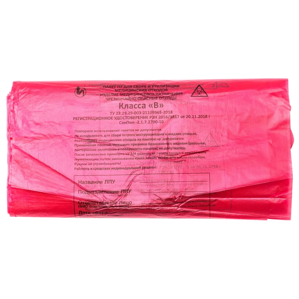 Мешки для утилизации медицинских отходов класс В 700х800 мм 22 микрон 80 л 50 шт