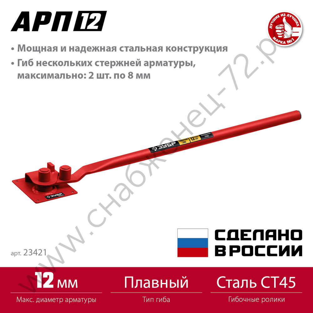 ЗУБР АРП-12 плавный гиб, арматурогиб (23421)