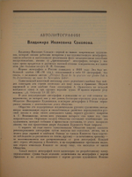 "Уголки Сергиева Посада". Автолитографии Владимира Соколова. 1922г.