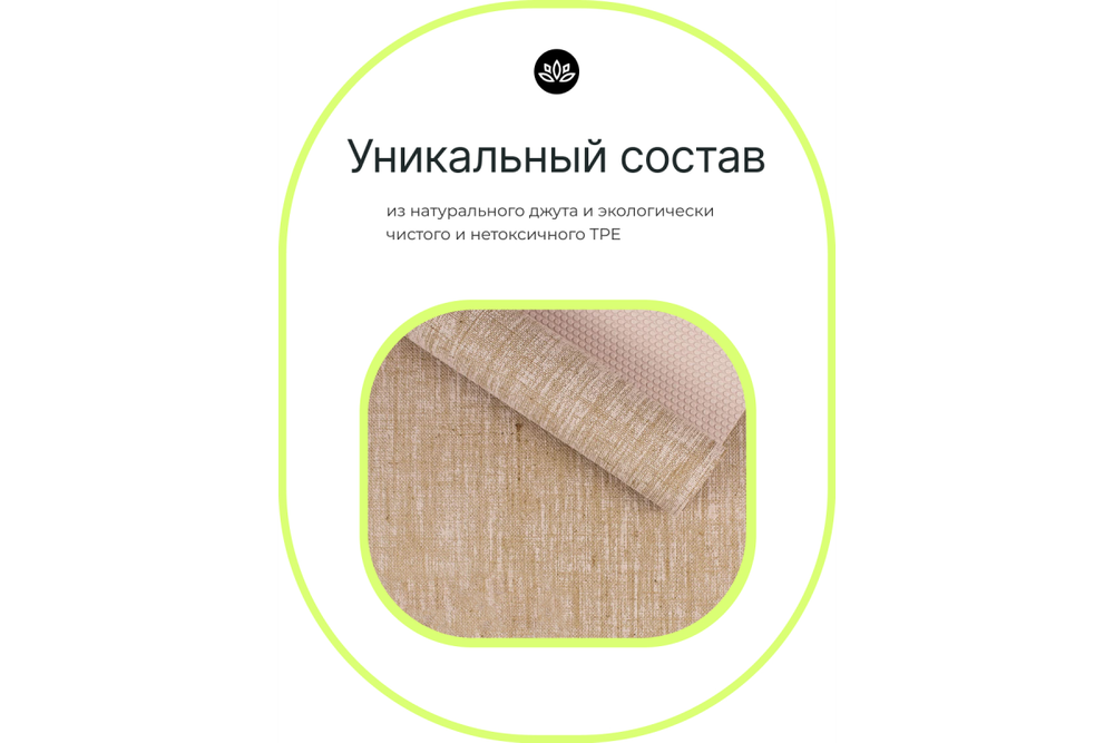 Коврик для йоги и фитнеса Джутовый Urbanfit, бежевый