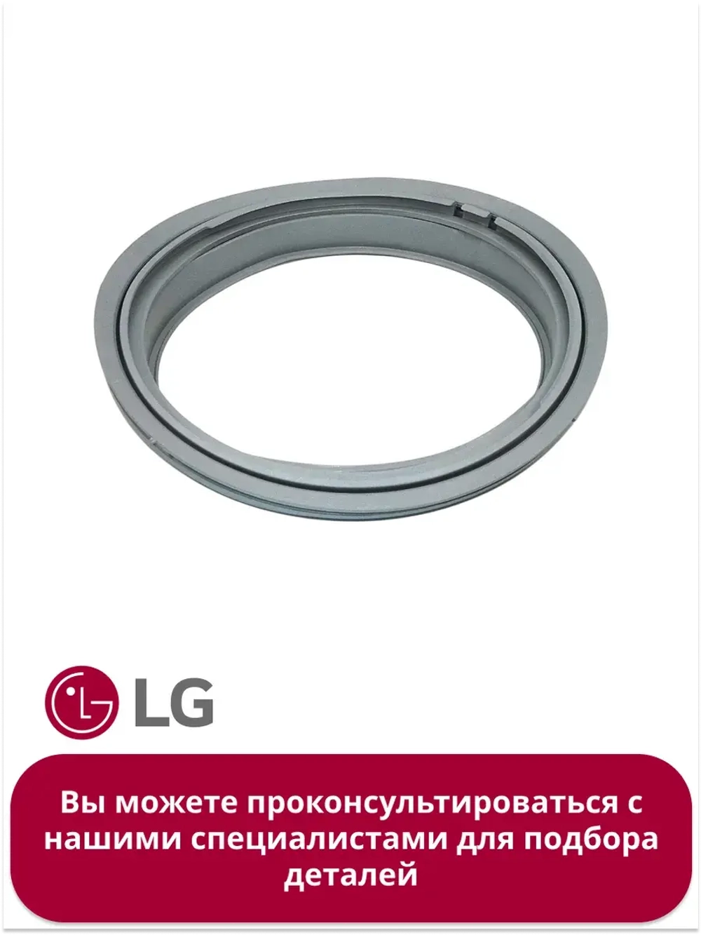Манжета люка LG 4986ER1004A (GSK009LG, 4986EN1001A)