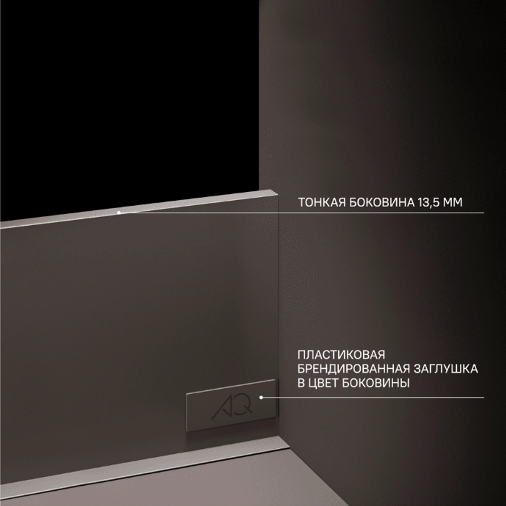 LineBox NL=550, H=88 низкий, графит AQ