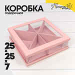 Коробка сборная 25х25х7 см (Розовый)