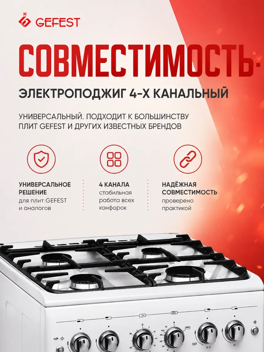 Блок розжига газа для плиты Gefest DST2010-704C