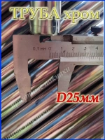 Для кухни труба 310 см или 3,1м