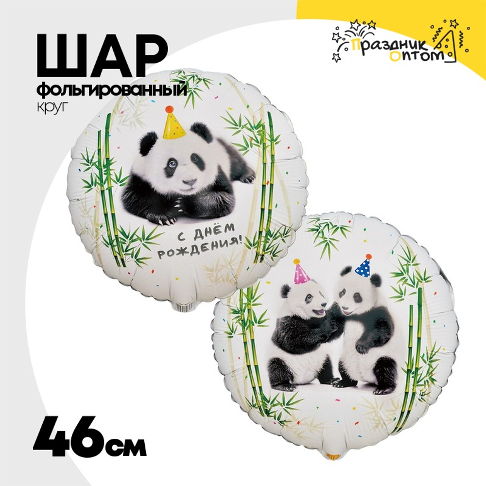 Шар Фольгированный Набор 2 шт Панды фотографичные (Ассорти)