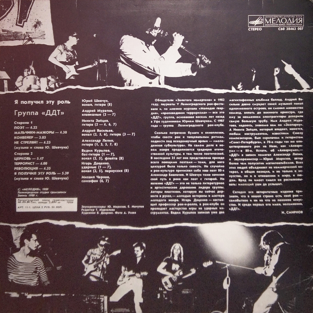 ДДТ / Я Получил Эту Роль (LP)