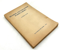 Правые реставраторы капитализма. Сборник статей. М., Партиздад, 1937 г.
