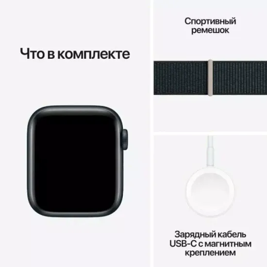 Apple Watch SE 2023, 40 мм черный , текстильный ремешок