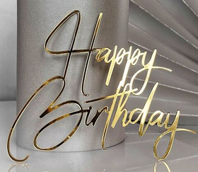 Топпер фронтальный Happy Birthday акрил №2