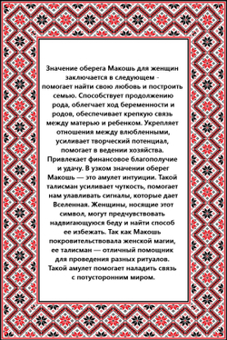 Деревянный славянский оберег Макошь