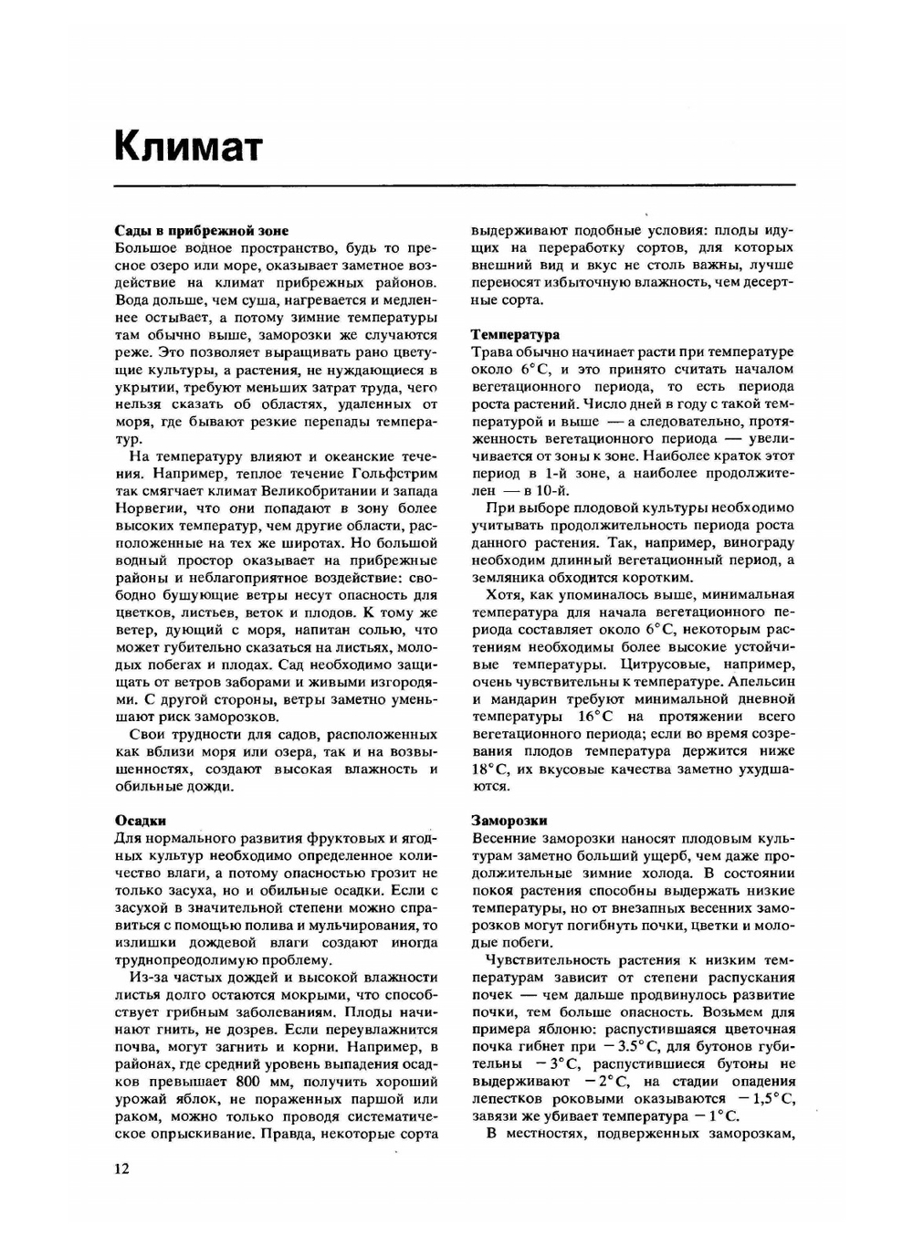 Плодовые культуры | Х. Бейкер