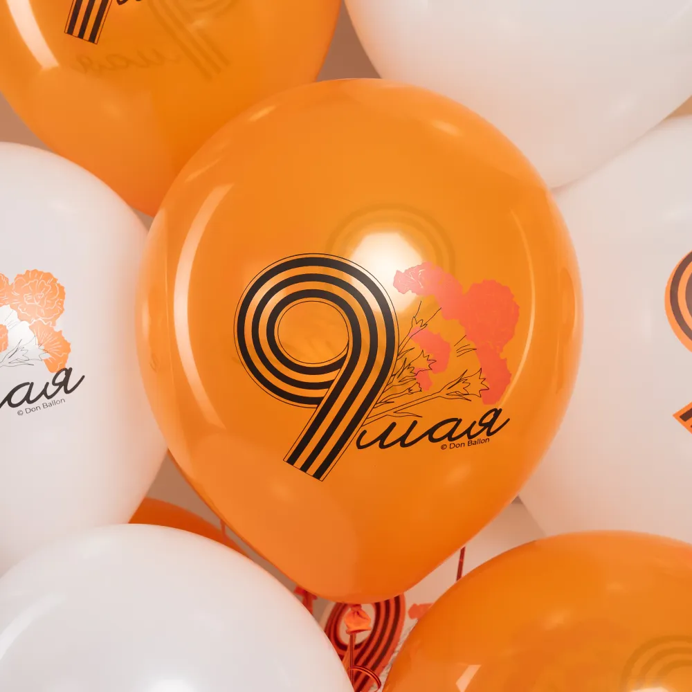 Шар (12''/30 см) 9 Мая, Оранжевый/Белый, пастель, 2 ст, 25 шт.