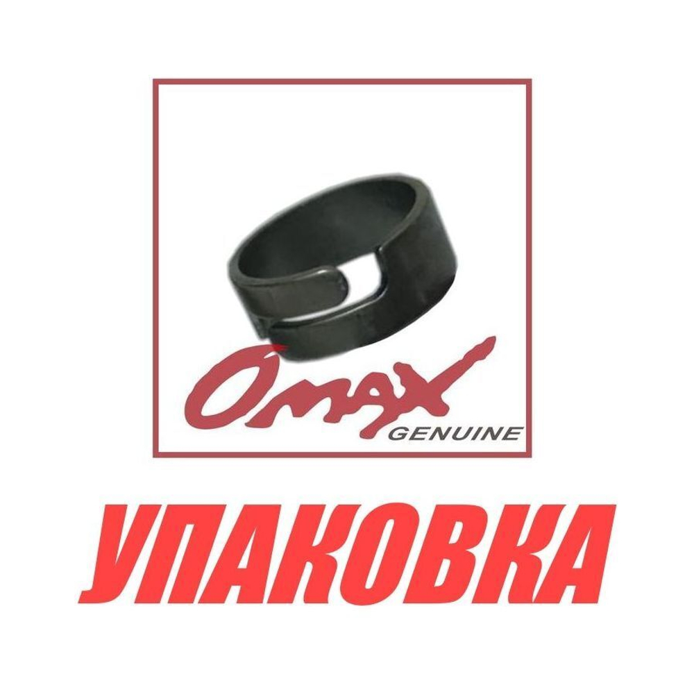 Хомут топливного шланга Yamaha, Omax (упаковка из 10 шт)