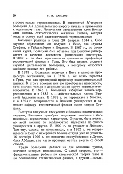 Лекции по теории газов | Л. Больцман