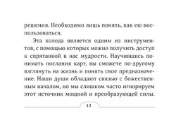 Таро Путь Души. Ответы Вселенной на ваши вопросы