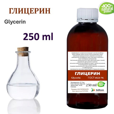 Глицерин, Glycerin