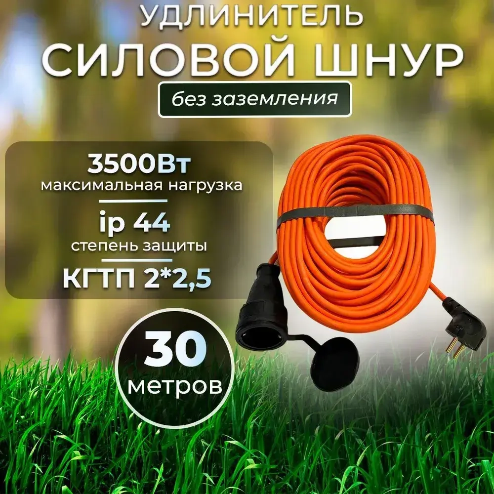 Удлинитель силовой морозостойкий шнур 30м, 1 розетка, КГтп 2*2,5мм IP44