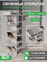 Обувница напольная высокая деревянная в прихожую