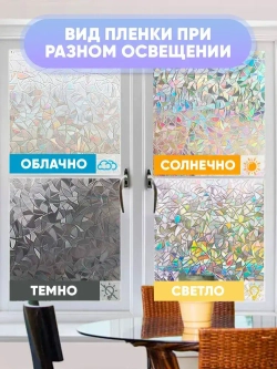 Самоклеящаяся пленка для мебели, Витражная пленка на стекло окна,60x200CM