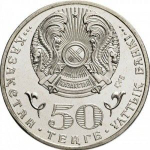 Kazakhstan, 50 Tenge 2013 - "20th Anniversary of the Creation of the Tenge", MS