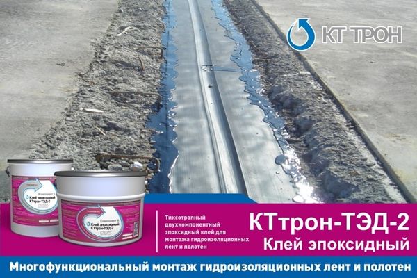 Клей эпоксидный КТтрон-ТЭД-2 Клей эпоксидный КТтрон-ТЭД-2