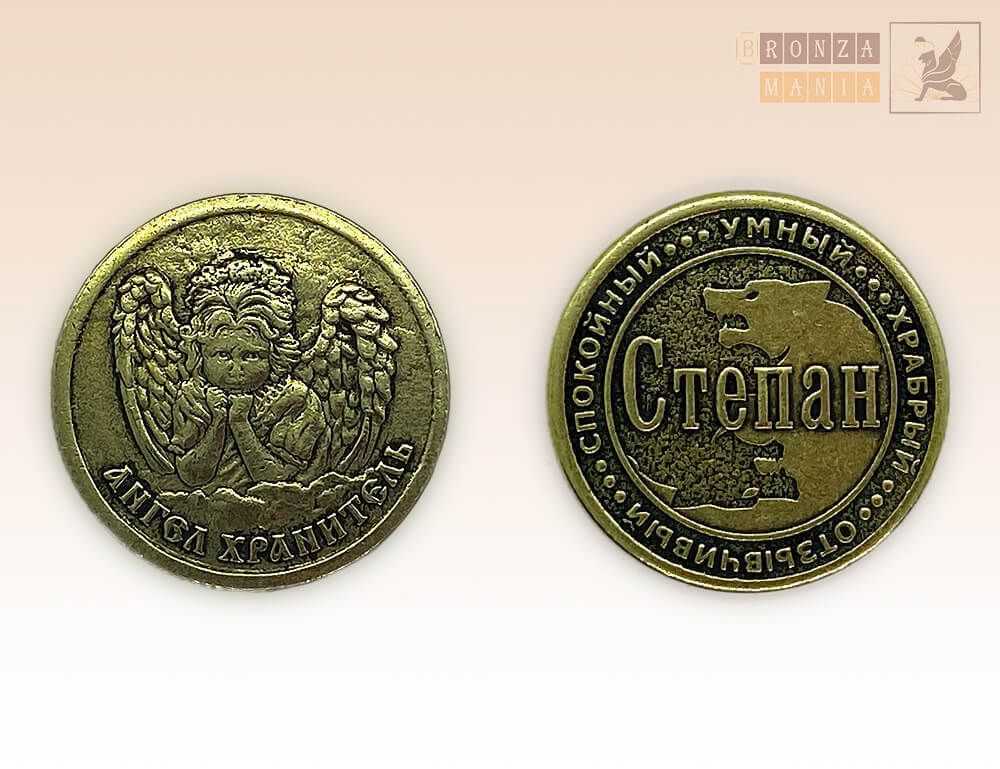 именная монета Степан