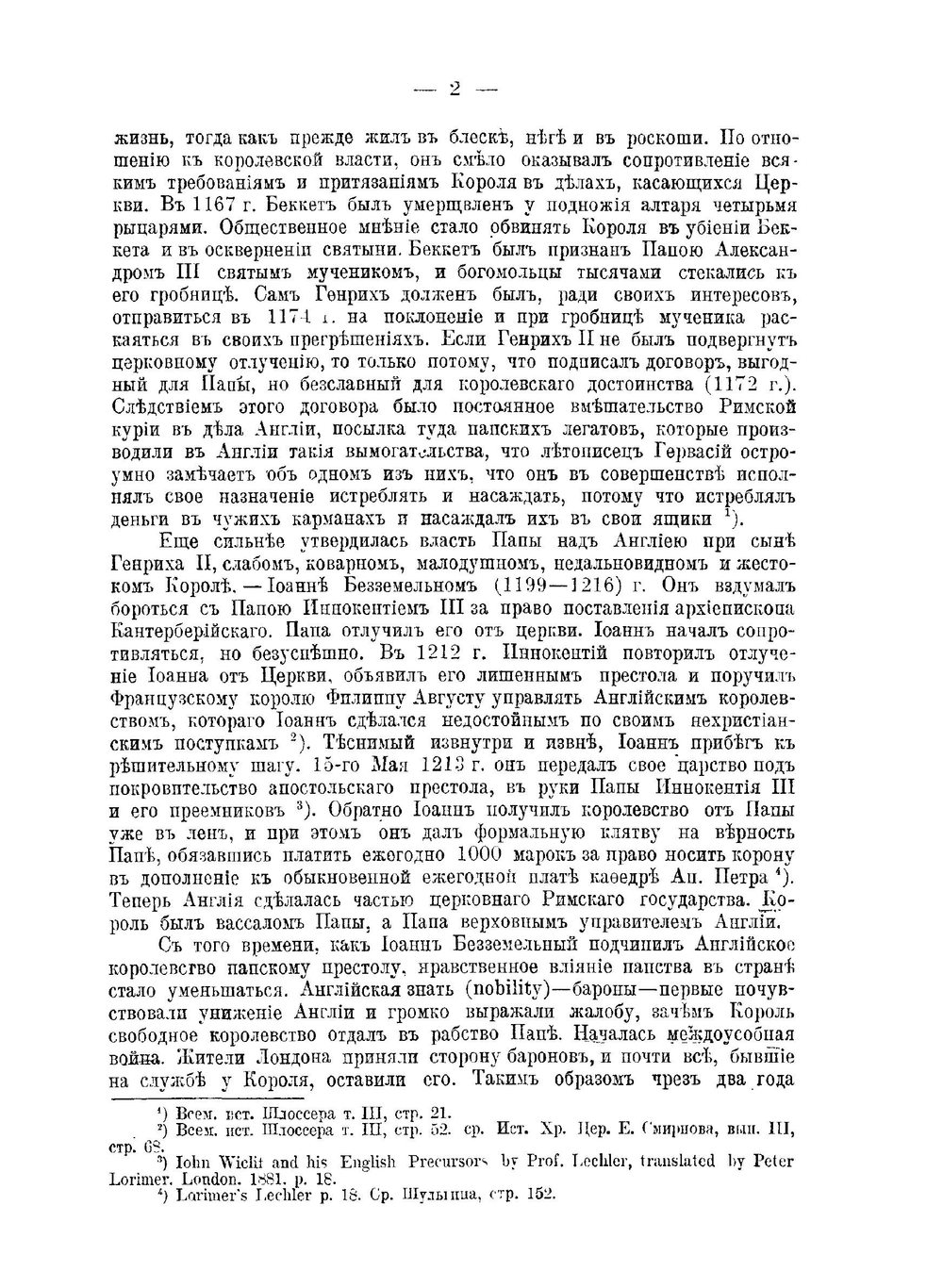 Предшественник Реформации Джон Виклиф | П. Городцев