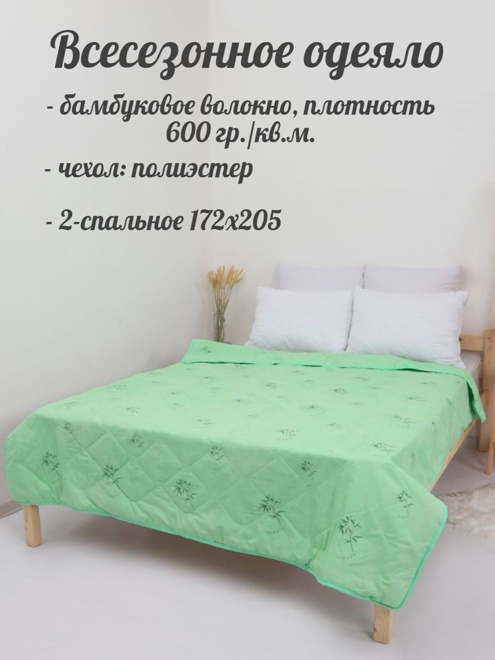Одеяло бамбук 2 спальное / всесезонное 2-спальное / бамбуковое одеяло для сна для дома, для дачи, подарок